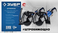 Характеристики электрического резчика по бетону Зубр Профессионал ЗШ-П120-2700 ПСТ Характеристики электрического резчика по бетону Зубр Профессионал ЗШ-П120-2700 ПСТ